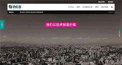 Desktop Screenshot of ncsi.com.cn