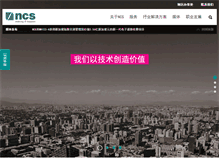 Tablet Screenshot of ncsi.com.cn